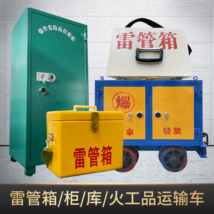 兰溪危险品存放柜使用注意事项全解析