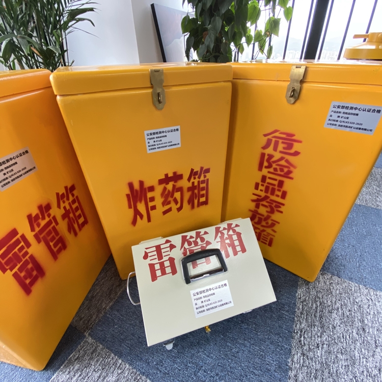 兰溪火工品存放箱 手提式雷管炸药箱的材质特性与标准规格解析