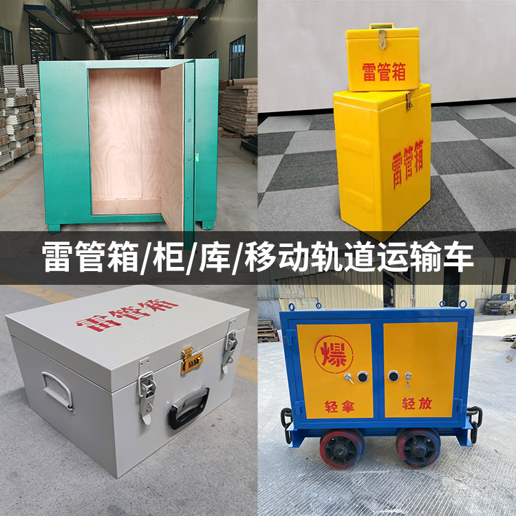 兰溪火工品存放箱的种类与核心优点全解析