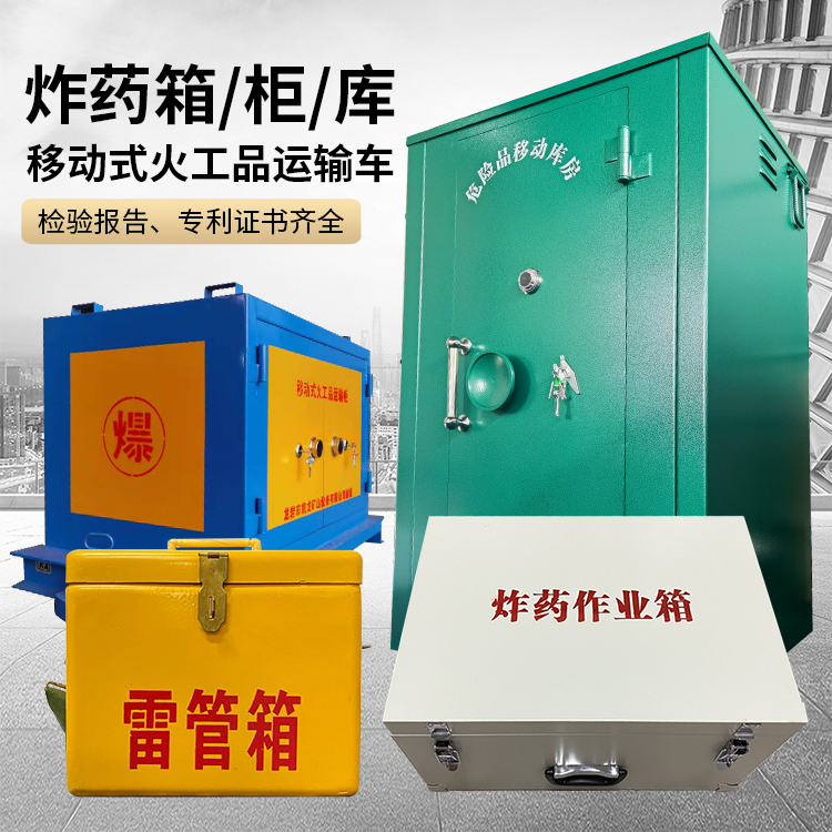 兰溪易爆品存放柜 炸药柜 凯龙火工品存放柜型号解析与核心功能