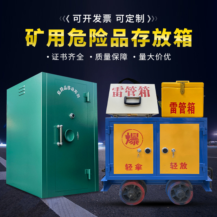 兰溪移动式火工品箱 危险品存放柜的结构设计与防爆机理探析